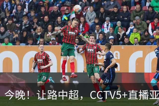 今晚！让路中超，CCTV5+直播亚运会中国男篮PK日本，郭士强迎利好，剑指冠军